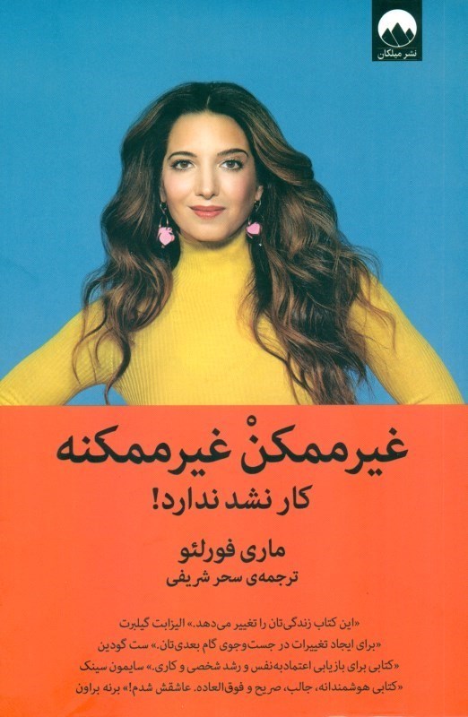 نمایش جزئیات برای  غیرممکن غیرممکنه (کار نشد ندارد) تصویر  غیرممکن غیرممکنه (کار نشد ندارد)