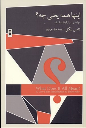 نمایش جزئیات برای  اینها همه یعنی چه تصویر  اینها همه یعنی چه