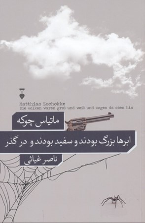 نمایش جزئیات برای  ابرها بزرگ بودند و سفید بودند و در گذر تصویر  ابرها بزرگ بودند و سفید بودند و در گذر