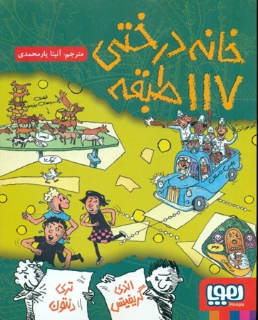 نمایش جزئیات برای  خانه درختی 117 طبقه تصویر  خانه درختی 117 طبقه