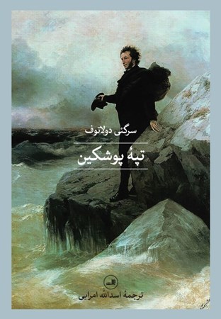 نمایش جزئیات برای  تپه پوشکین تصویر  تپه پوشکین