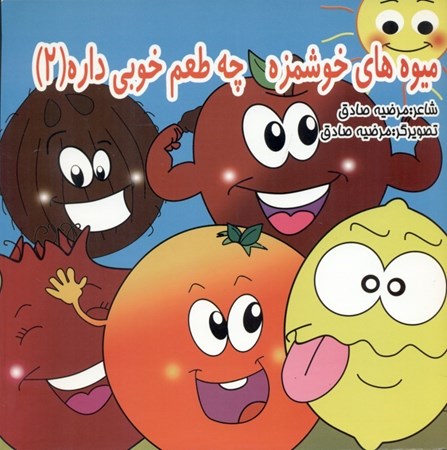 نمایش جزئیات برای  میوههای خوشمزه چه طعم خوبی داره 2 تصویر  میوههای خوشمزه چه طعم خوبی داره 2