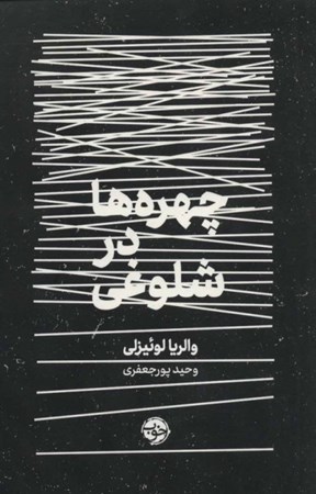 نمایش جزئیات برای  چهرهها در شلوغی تصویر  چهرهها در شلوغی