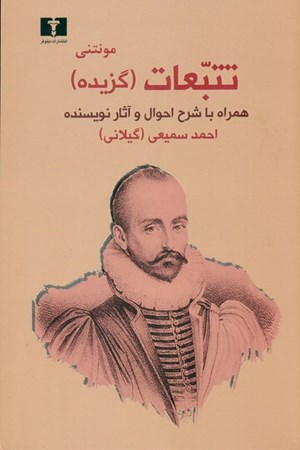 نمایش جزئیات برای  تتبعات (گزیده) همراه با شرح احوال و آثار نویسنده تصویر  تتبعات (گزیده) همراه با شرح احوال و آثار نویسنده