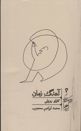 نمایش جزئیات برای  آهنگ زمان تصویر  آهنگ زمان