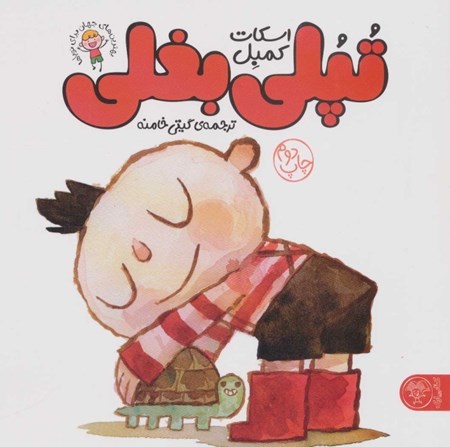 نمایش جزئیات برای  تپلی بغلی تصویر  تپلی بغلی