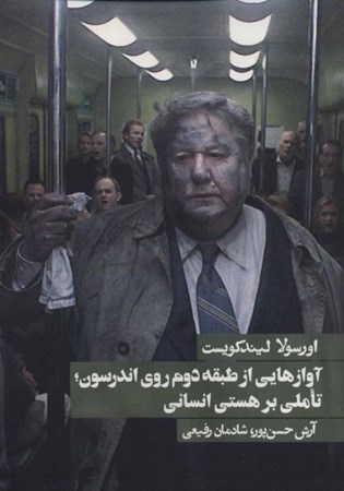 نمایش جزئیات برای  آوازهایی از طبقه دوم روی اندرسون (تاملی بر هستی انسانی) تصویر  آوازهایی از طبقه دوم روی اندرسون (تاملی بر هستی انسانی)