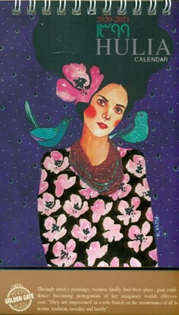 نمایش جزئیات برای  تقویم رومیزی هولیا تصویر  تقویم رومیزی هولیا