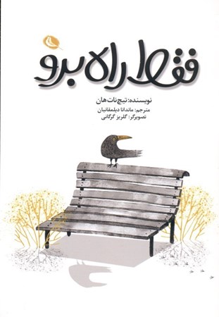 نمایش جزئیات برای  فقط راه برو تصویر  فقط راه برو