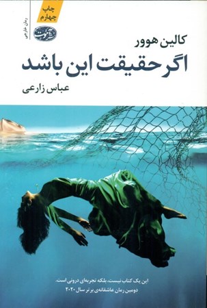 نمایش جزئیات برای  اگر حقیقت این باشد تصویر  اگر حقیقت این باشد