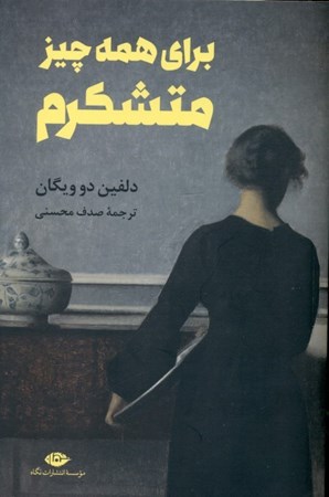 نمایش جزئیات برای  برای همهچیز متشکرم تصویر  برای همهچیز متشکرم