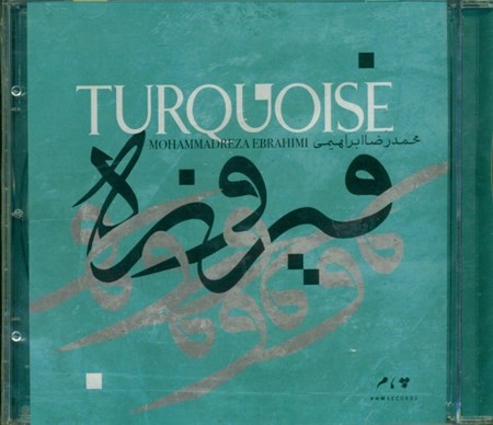 نمایش جزئیات برای  فیروزه (سیدی) تصویر  فیروزه (سیدی)