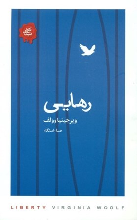 نمایش جزئیات برای  رهایی (مجموعه تکههای نیک) تصویر  رهایی (مجموعه تکههای نیک)