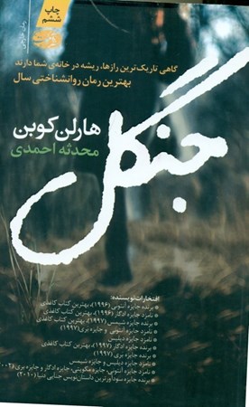نمایش جزئیات برای  جنگل تصویر  جنگل