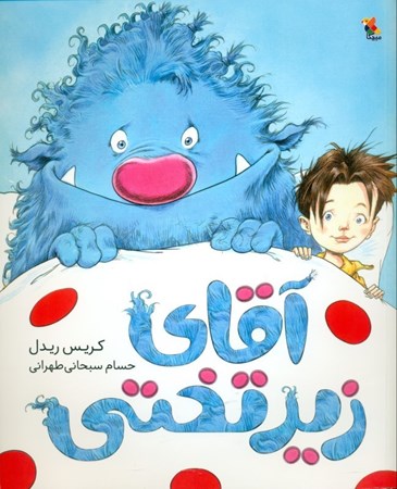 نمایش جزئیات برای  آقای زیرتختی تصویر  آقای زیرتختی