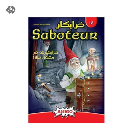 نمایش جزئیات برای  بازی خرابکار (Saboteur) تصویر  بازی خرابکار (Saboteur)