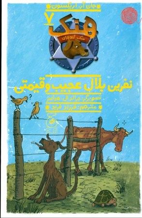 نمایش جزئیات برای  نفرین بلال عجیب و قیمتی (هنک سگ گاوچران 7) تصویر  نفرین بلال عجیب و قیمتی (هنک سگ گاوچران 7)