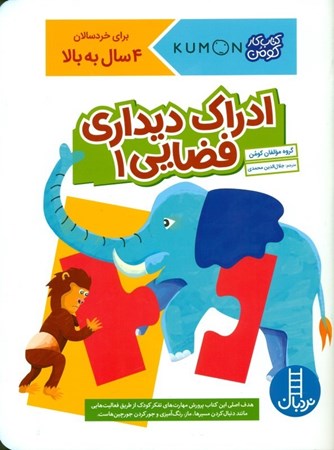 نمایش جزئیات برای  ادراک دیداری فضایی 1 تصویر  ادراک دیداری فضایی 1