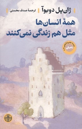 نمایش جزئیات برای  همه انسانها مثل هم زندگی نمیکنند تصویر  همه انسانها مثل هم زندگی نمیکنند