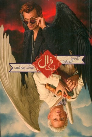 نمایش جزئیات برای  فال نیک تصویر  فال نیک