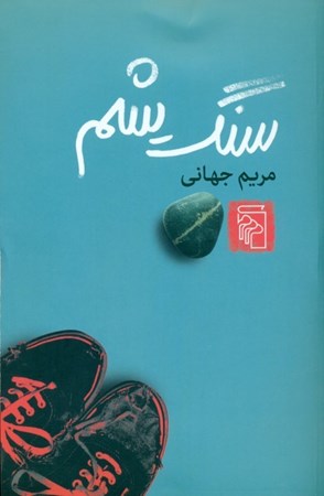 نمایش جزئیات برای  سنگ یشم تصویر  سنگ یشم