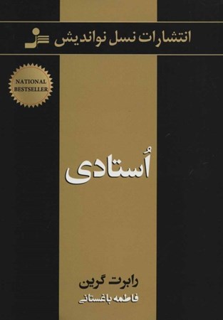 نمایش جزئیات برای  استادی تصویر  استادی