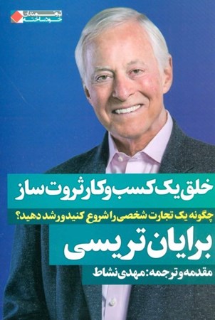 نمایش جزئیات برای  خلق 1 کسب و کار ثروتساز (چگونه 1 تجارت شخصی را شروع کنید و رشد دهید) تصویر  خلق 1 کسب و کار ثروتساز (چگونه 1 تجارت شخصی را شروع کنید و رشد دهید)