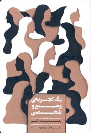 نمایش جزئیات برای  1 تجربه وسیع و شخصی تصویر  1 تجربه وسیع و شخصی