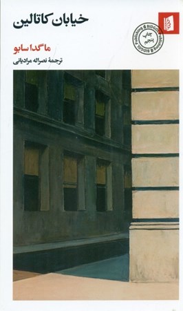 نمایش جزئیات برای  خیابان کاتالین تصویر  خیابان کاتالین