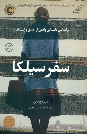 نمایش جزئیات برای  سفر سیلکا (بر اساس داستان واقعی از عشق و استقامت) تصویر  سفر سیلکا (بر اساس داستان واقعی از عشق و استقامت)