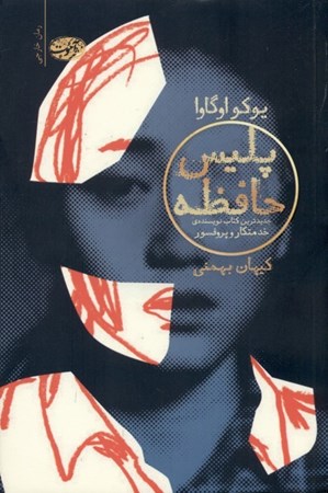 نمایش جزئیات برای  پلیس حافظه تصویر  پلیس حافظه