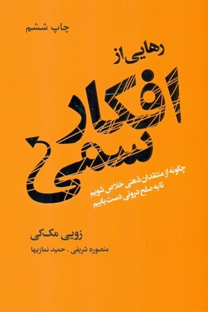 نمایش جزئیات برای  رهایی از افکار سمی با منظم کردن ذهن تصویر  رهایی از افکار سمی با منظم کردن ذهن