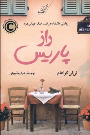 نمایش جزئیات برای  راز پاریس تصویر  راز پاریس