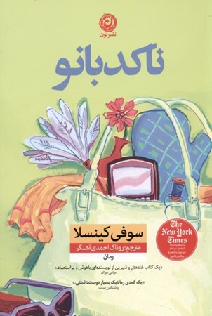 نمایش جزئیات برای  ناکدبانو تصویر  ناکدبانو