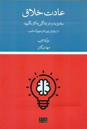 نمایش جزئیات برای  عادت خلاق تصویر  عادت خلاق