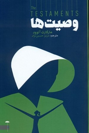 نمایش جزئیات برای  وصیتها تصویر  وصیتها