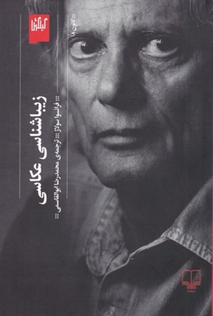 نمایش جزئیات برای  زیباشناسی عکاسی تصویر  زیباشناسی عکاسی