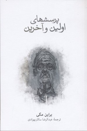 نمایش جزئیات برای  پرسشهای اولین و آخرین تصویر  پرسشهای اولین و آخرین