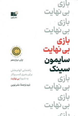 نمایش جزئیات برای  بازی بینهایت تصویر  بازی بینهایت