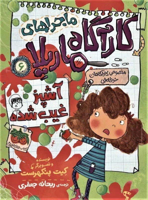 نمایش جزئیات برای  آشپز غیبشده (ماجراهای کارآگاه ماریلا 6) تصویر  آشپز غیبشده (ماجراهای کارآگاه ماریلا 6)