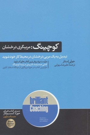 نمایش جزئیات برای  کوچینگ (مربیگری درخشان) تصویر  کوچینگ (مربیگری درخشان)