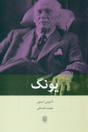 نمایش جزئیات برای  یونگ تصویر  یونگ