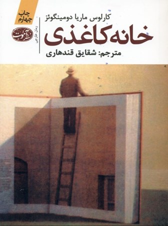 نمایش جزئیات برای  خانهی کاغذی تصویر  خانهی کاغذی