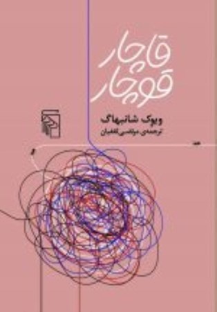 نمایش جزئیات برای  قاچار قوچار تصویر  قاچار قوچار