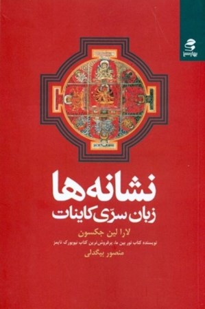 نمایش جزئیات برای  نشانهها (زبان سری کاینات) تصویر  نشانهها (زبان سری کاینات)
