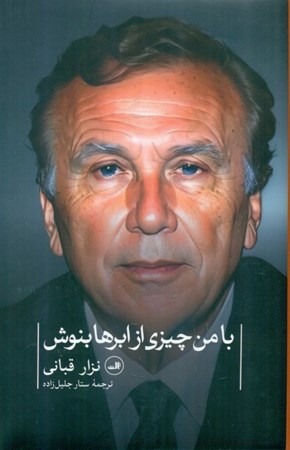 نمایش جزئیات برای  با من چیزی از ابرها بنوش تصویر  با من چیزی از ابرها بنوش