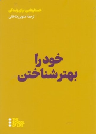 نمایش جزئیات برای  خود را بهتر شناختن تصویر  خود را بهتر شناختن