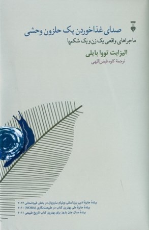 نمایش جزئیات برای  صدای غذا خوردن 1 حلزون وحشی (ماجراهای واقعی 1 زن و 1 شکمپا) تصویر  صدای غذا خوردن 1 حلزون وحشی (ماجراهای واقعی 1 زن و 1 شکمپا)