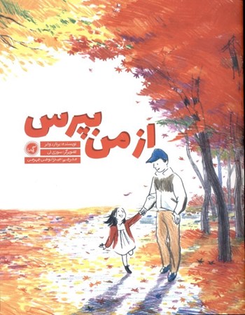 نمایش جزئیات برای  از من بپرس تصویر  از من بپرس