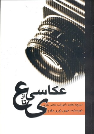 نمایش جزئیات برای  عکاسی از ع تا ی تصویر  عکاسی از ع تا ی